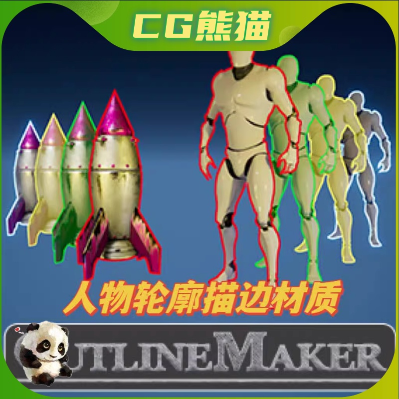 UE4虚幻5 OutlineMaker 人物物体轮廓描边材质