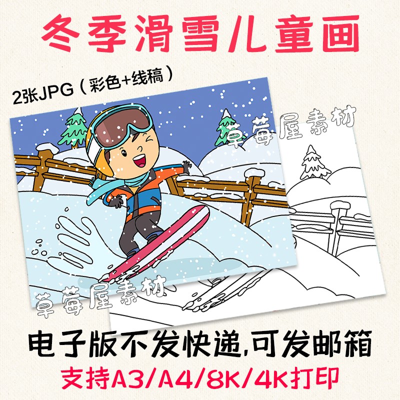 男孩冬季滑雪运动儿童画 冬天下雪黑白涂色线稿电子版插画A3A48K