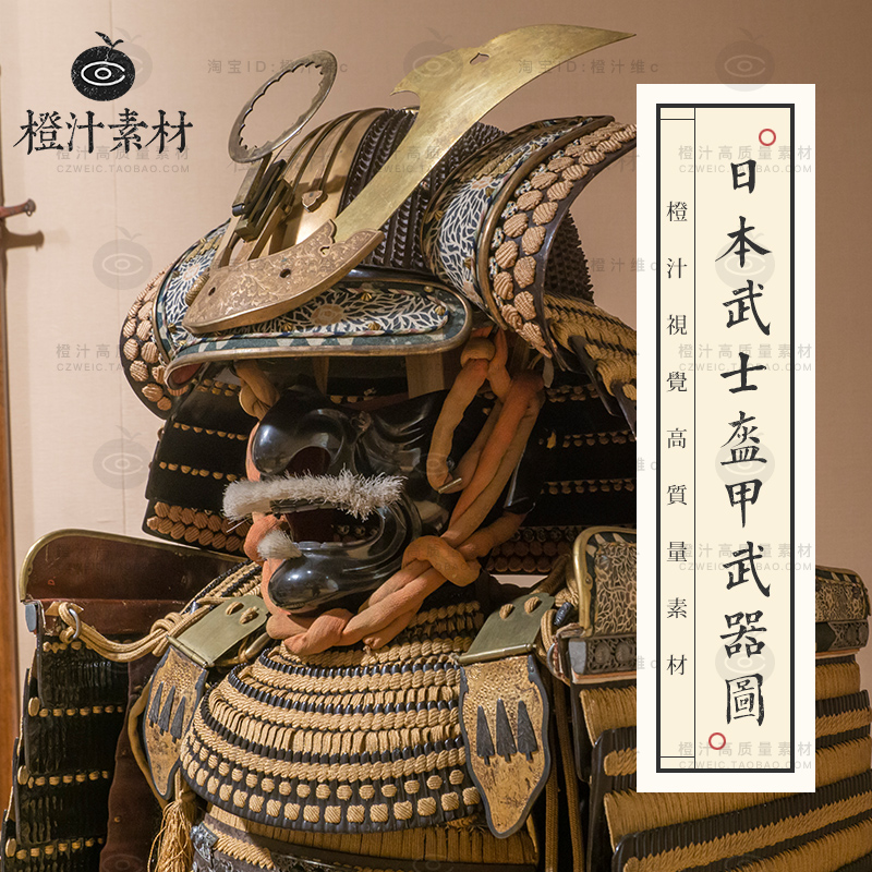日本武士盔甲武器藤甲面具人物服装设定高清电子图片参考设计素材