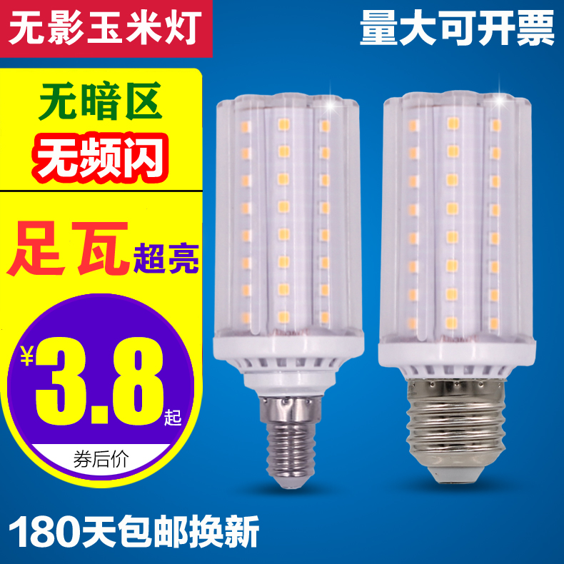LED玉米灯泡球泡E27大E14小螺口无影灯6W10W12W暖白光超亮足瓦节