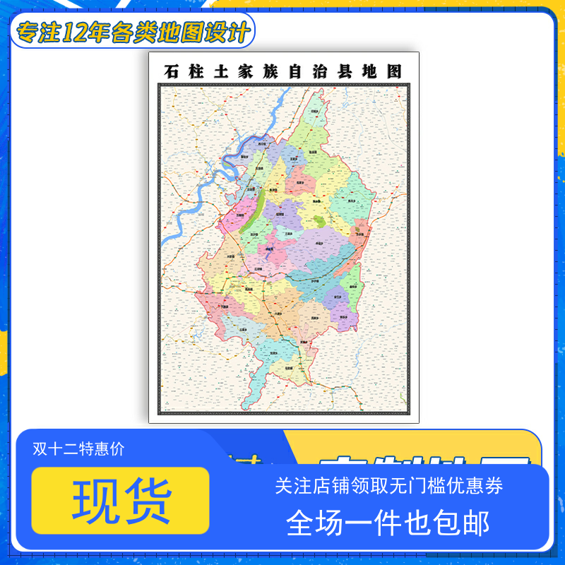 石柱土家族自治县地图1.1米新款重庆市交通行政区域划分防水贴图