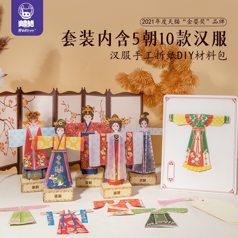 纸上王国汉服手工折纸制作材料包中国风服装玩具儿童剪纸DIY套装