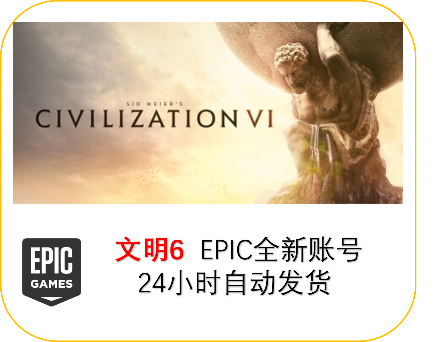 文明6 epic正版全新账号Sid Meier’s Civilization梅尔的文明VI
