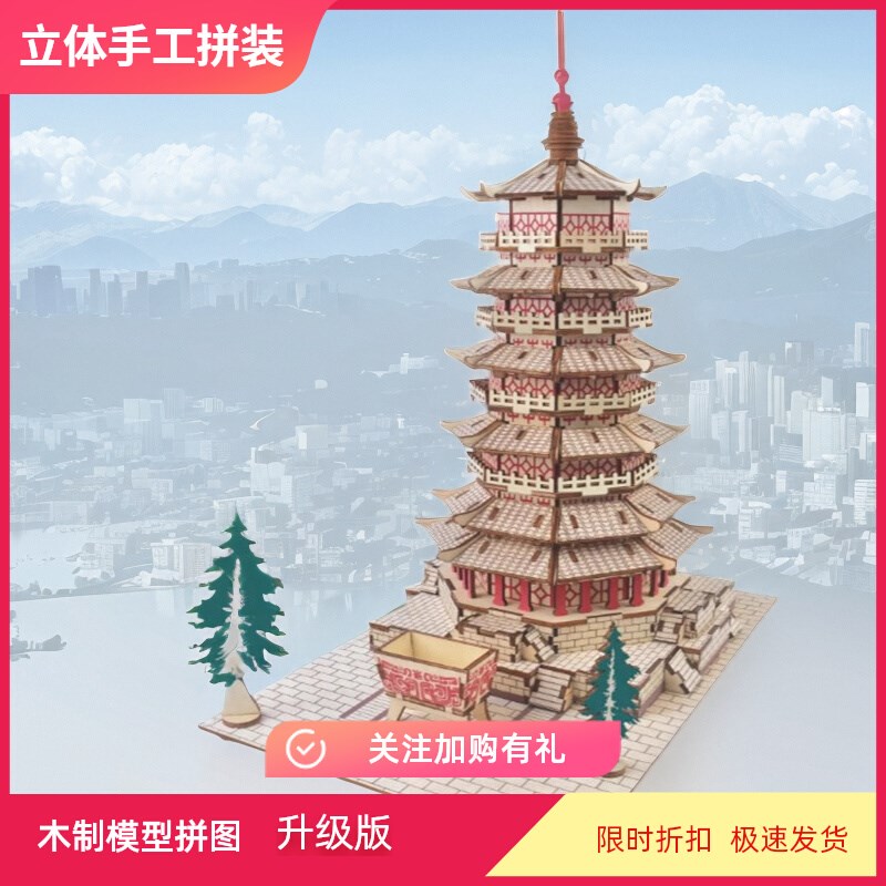 山西应县释迦木塔木制质建筑模型立体拼图拼装儿古风成年手工玩具