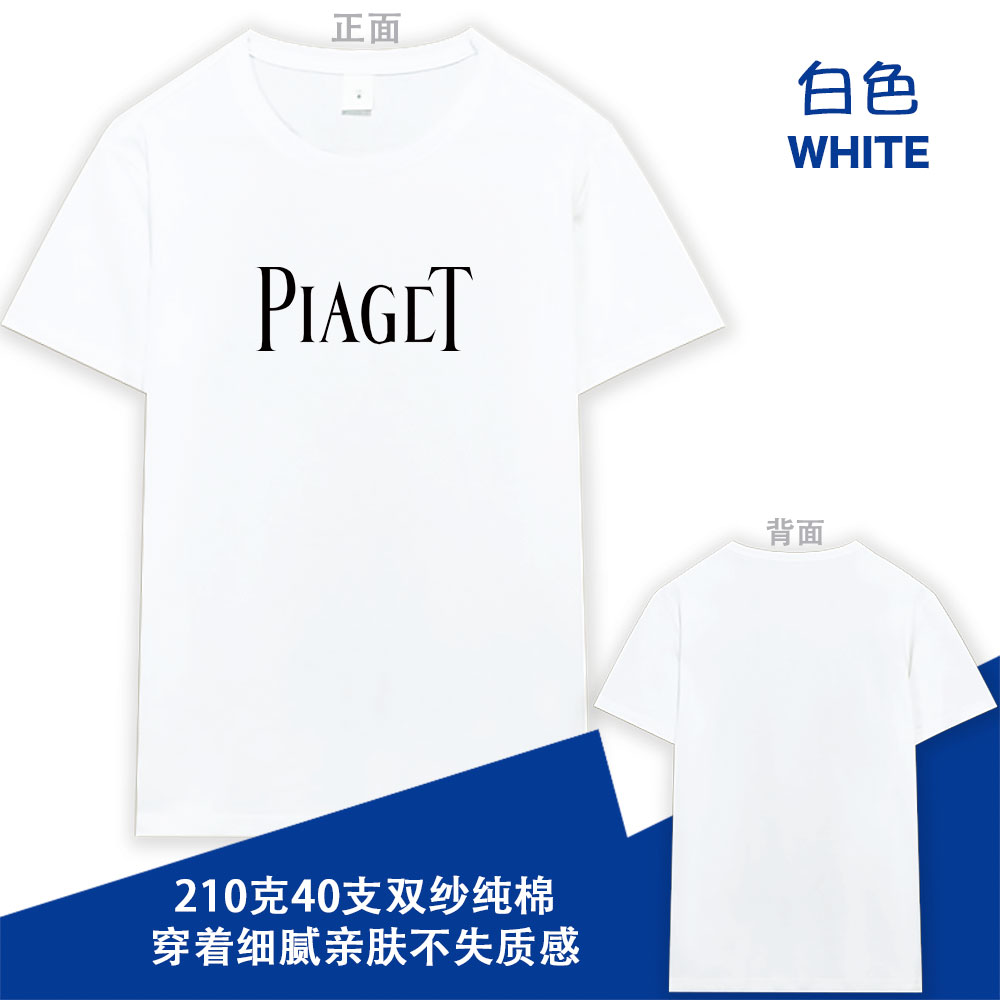 柏爵Piagct元素logo印花T恤纯棉精梳棉短袖可定制图案补笔画