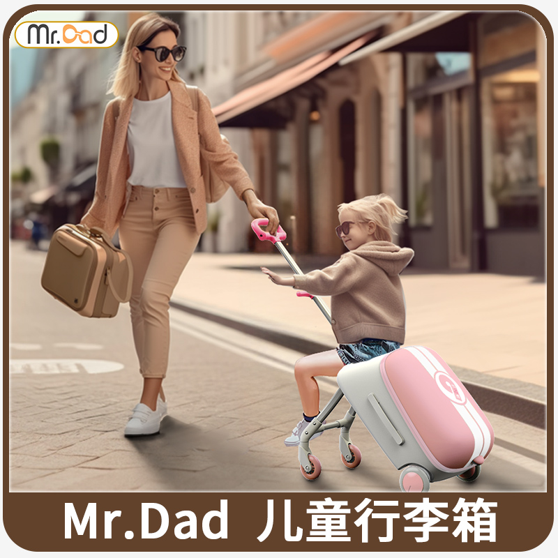 Mr.Dad儿童行李箱宝宝推车旅行箱坐骑带娃拉杆箱可登机溜遛娃神器