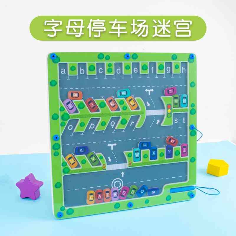儿童益智磁性迷宫蒙氏早教玩具木制磁力字母停车场配对板拼图玩具
