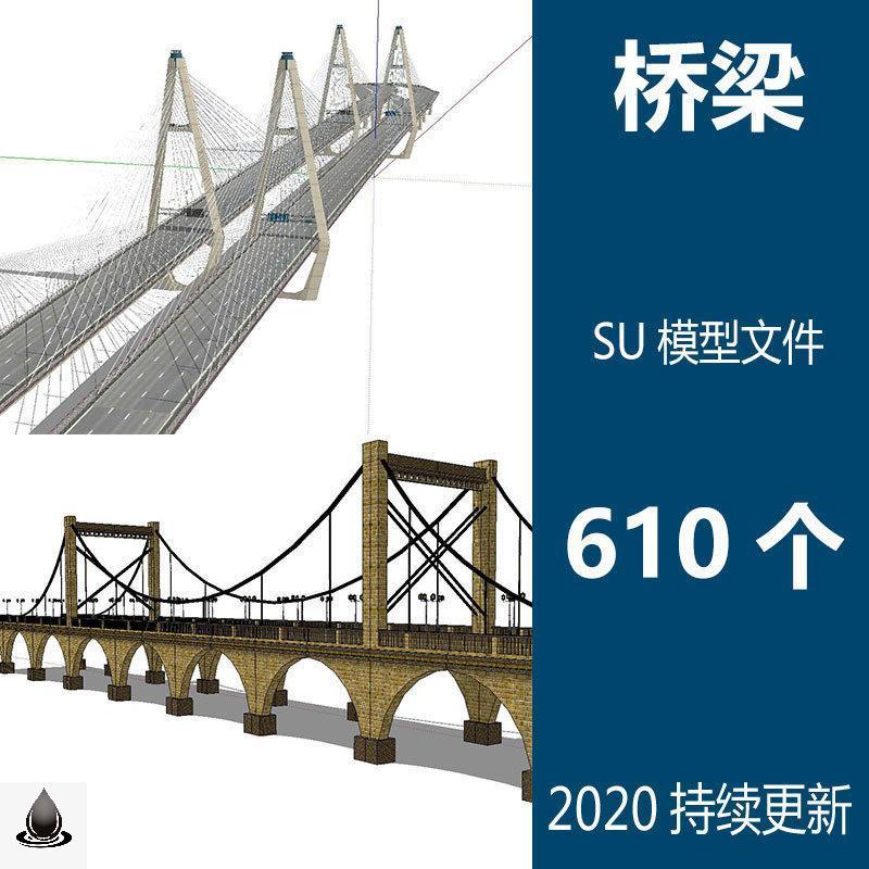 桥梁SU模型高架桥立交桥园林景观木桥拱桥小桥吊桥天桥设计素材