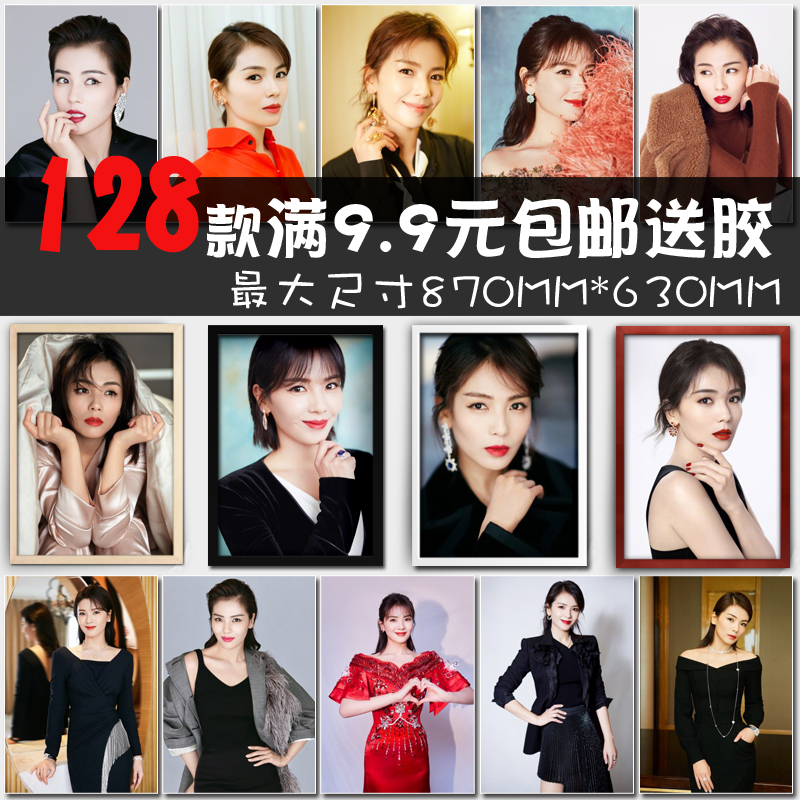 刘涛影视女明星写真照片海报相框墙画宿舍卧室客厅餐厅酒吧装饰画