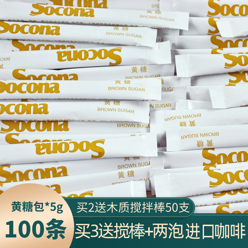 Socona黄条糖赤砂糖咖啡伴侣金黄糖包白砂糖专用调糖5g*100小包装