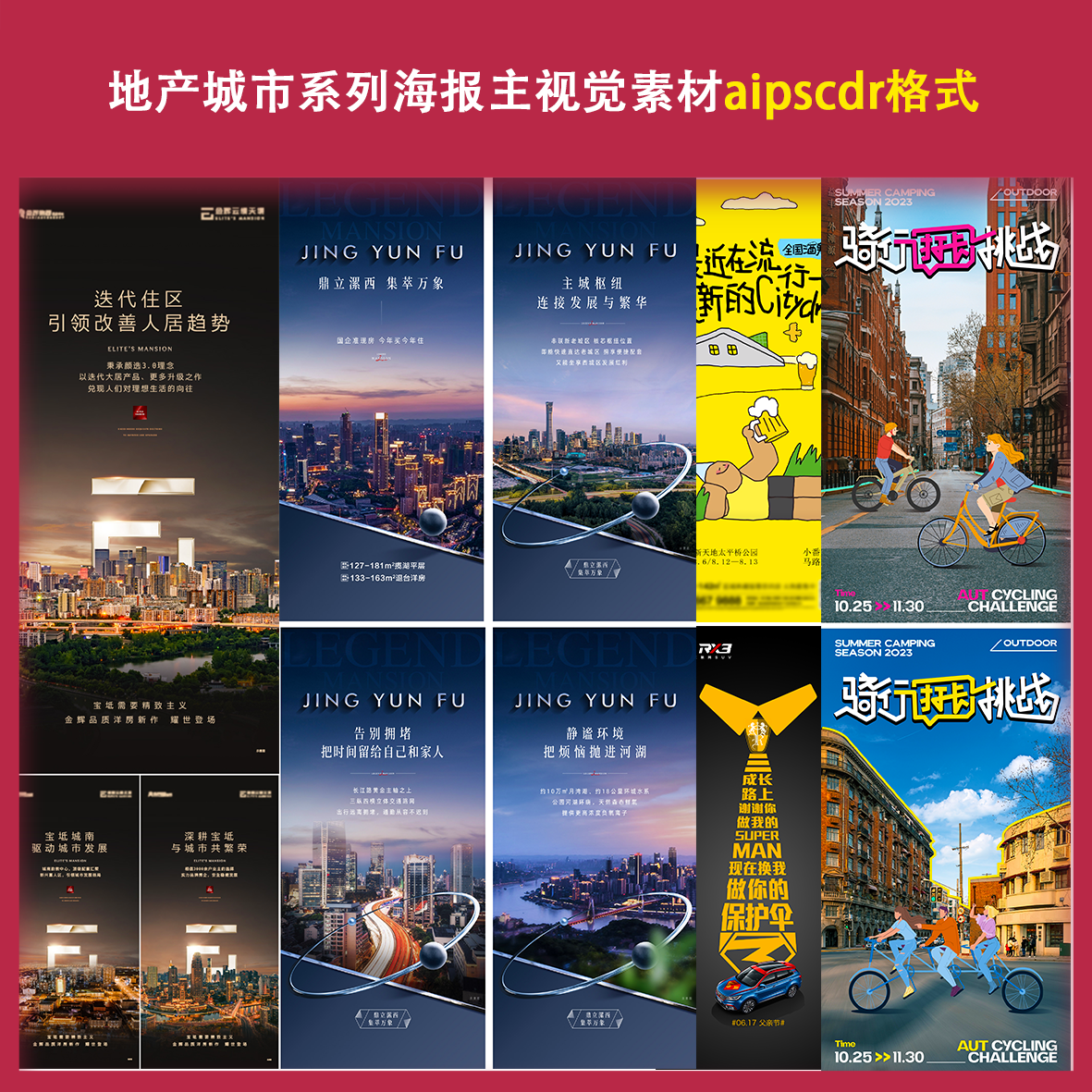 高端房地产城市风格系列价值点海报活动宣传高端中国风设计素材文