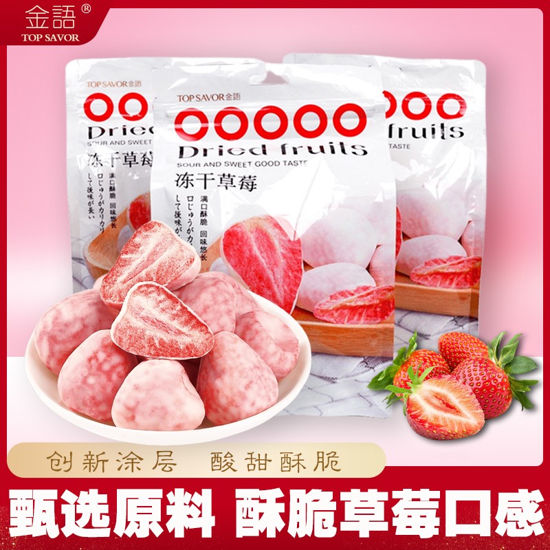 金语冻干草莓真实水果制作网红独立包装儿童健康营养即食休闲零食