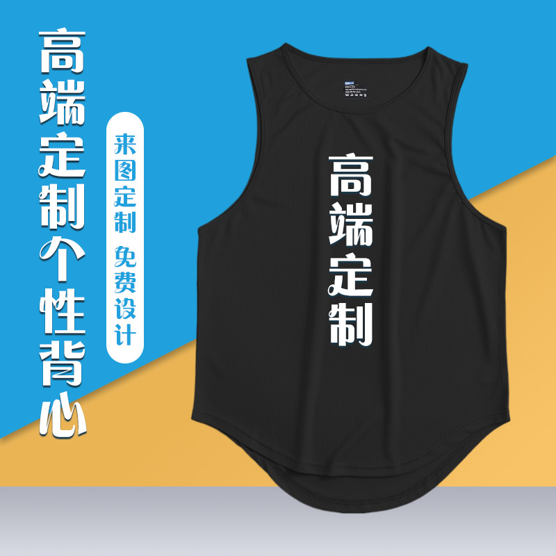 定制背心男无袖T恤diy印字logo篮球队服印图案速干运动健身衣服