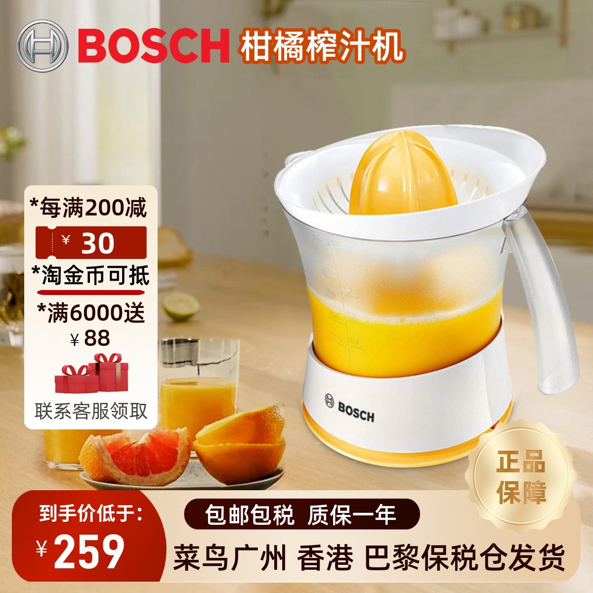 德国进口Bosch/博世电动榨汁机橙子柠檬柳汁压榨渣汁分离小型家用