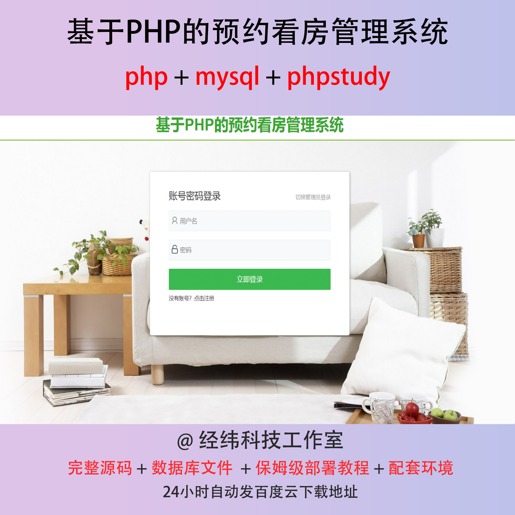 php 预约预定现场看房管理系统在线网上平台网站程序源代码