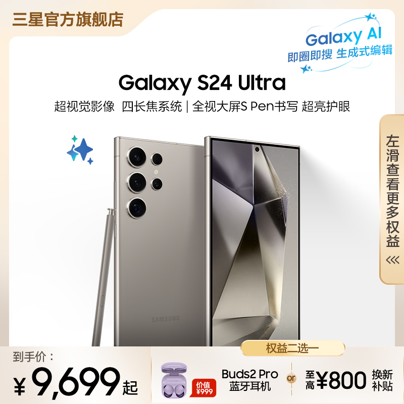 【至高赠Buds2 Pro耳机】Samsung/三星 Galaxy S24 Ultra 拍照游戏AI大屏商用智能手机 2亿像素 旗舰新品