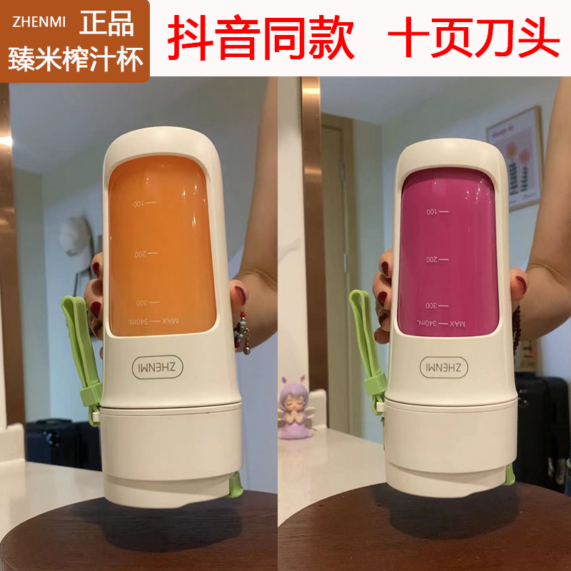 zhenmi臻米榨汁机小型便携式10叶刀头抖音同款网红快手迷你榨汁杯