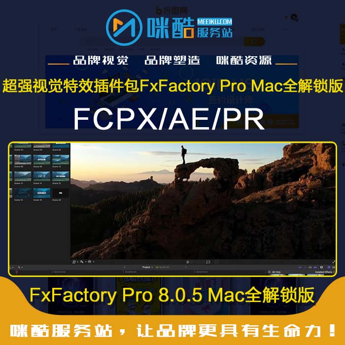 超强视觉特效FCPX/AE/PR插件包FxFactory Pro8.0.12Mac2024解锁版