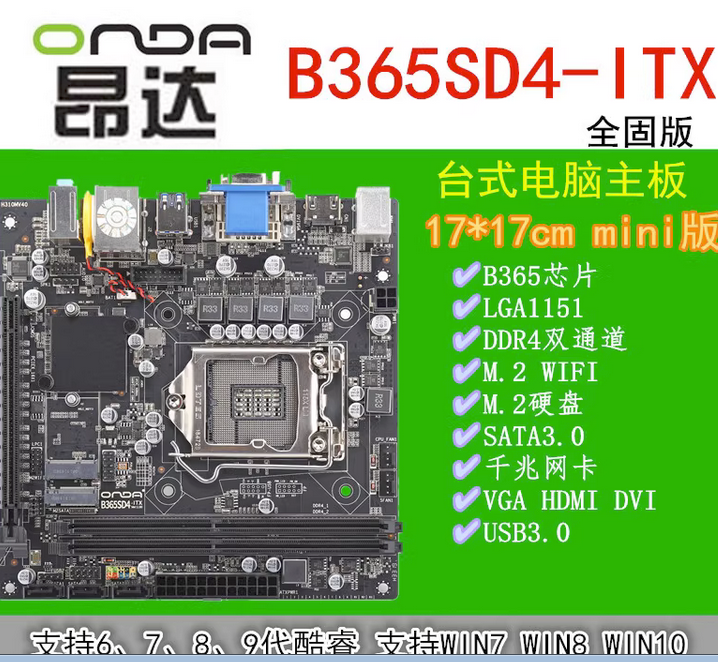 89代华硕H310I-PLUS ITX主板17*1717*19寸DDR4B365七彩虹H310M-DS