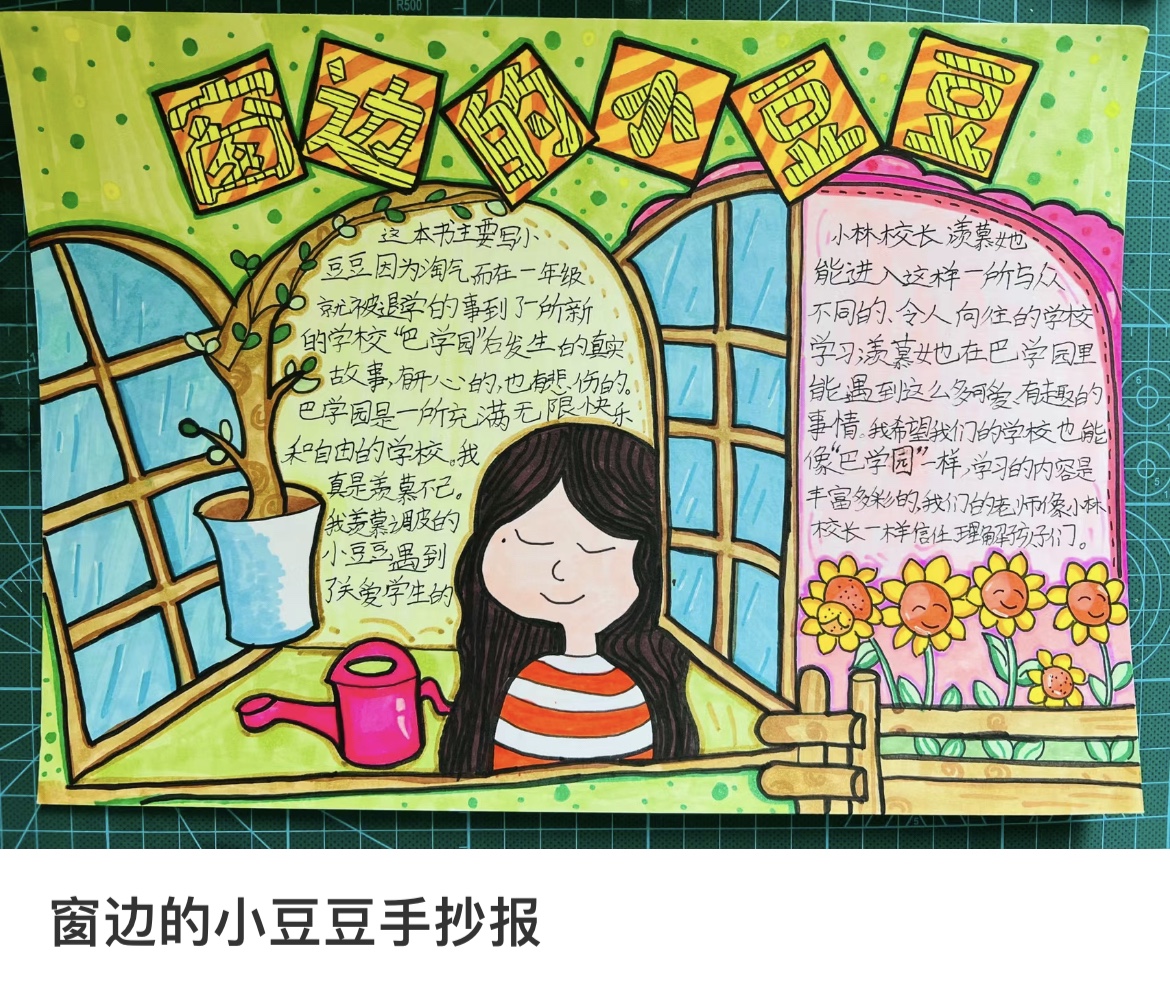 窗边的小豆豆小报手抄报模板简笔画主题画电子版小学生黑白线读书
