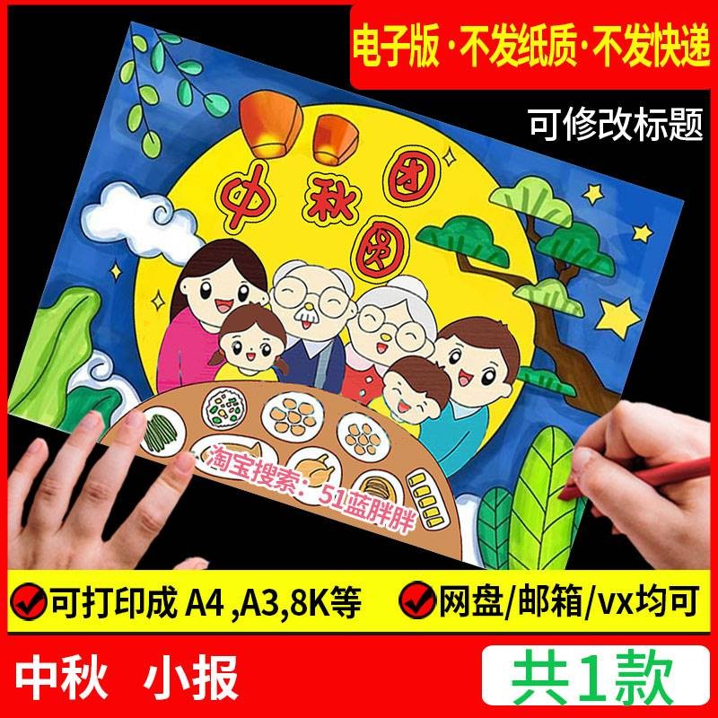 中秋节儿童绘画模板电子版学生中国传统节日手抄报半成品线稿a48K