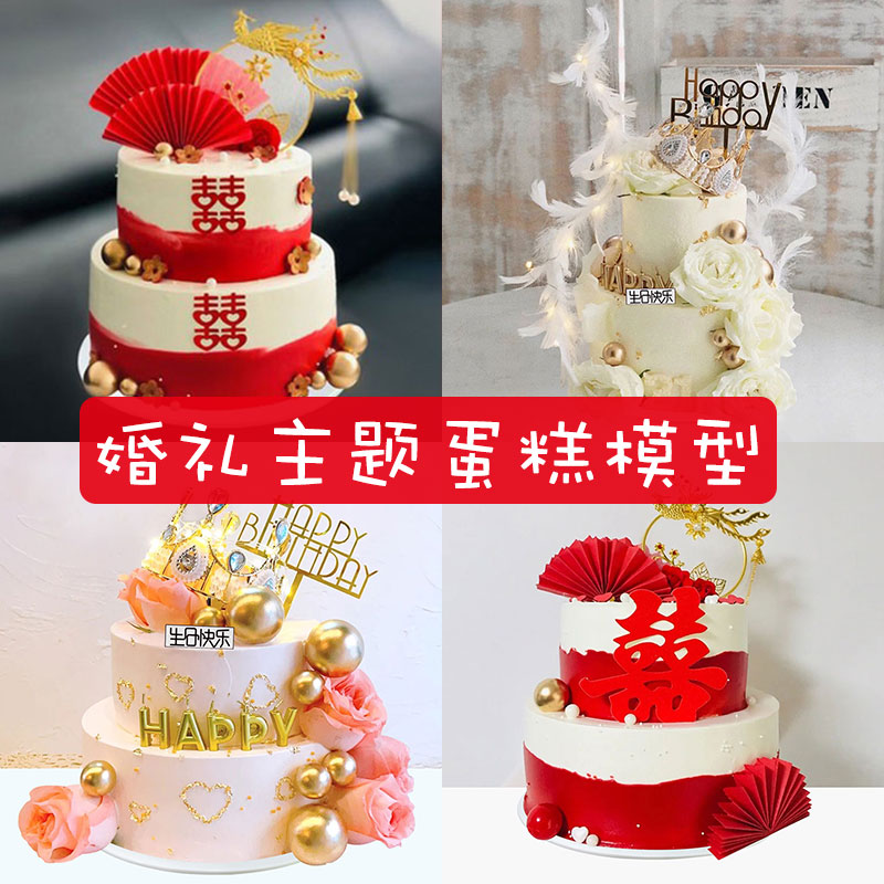 婚礼蛋糕模型2024新款网红双层囍订婚结婚鲜花生日假蛋糕橱窗样品