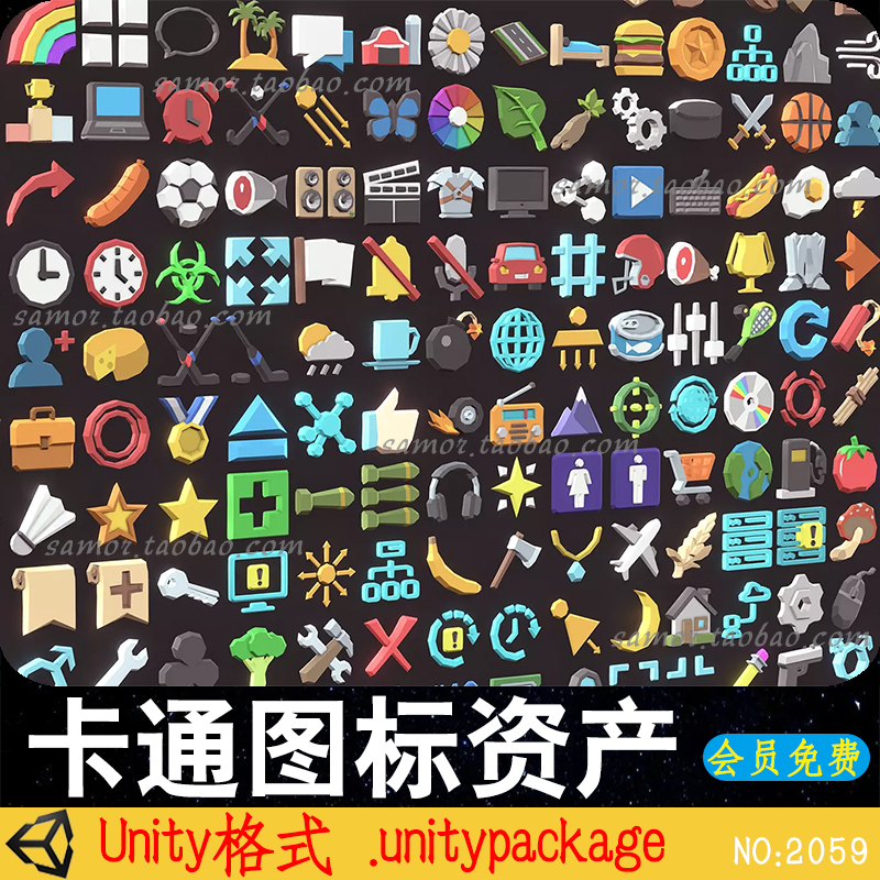 Unity卡通图标资产U3D食物字母运动装备网络表情符号医疗图形素材