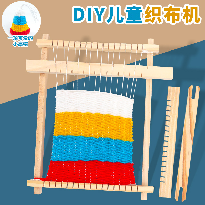 DIY小号木质织布机 儿童女孩幼儿园小学生手工课毛线编织材料玩具
