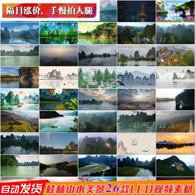 广西桂林山水美景山歌民族歌舞 晚会LED屏幕舞台背景动态视频素材