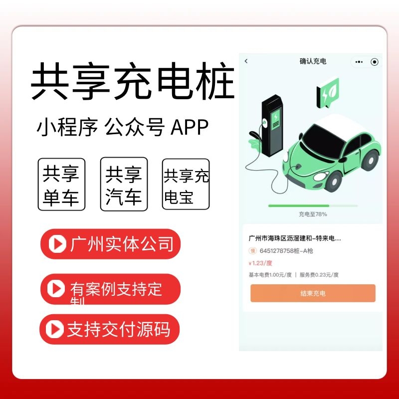 广州电动车充电桩