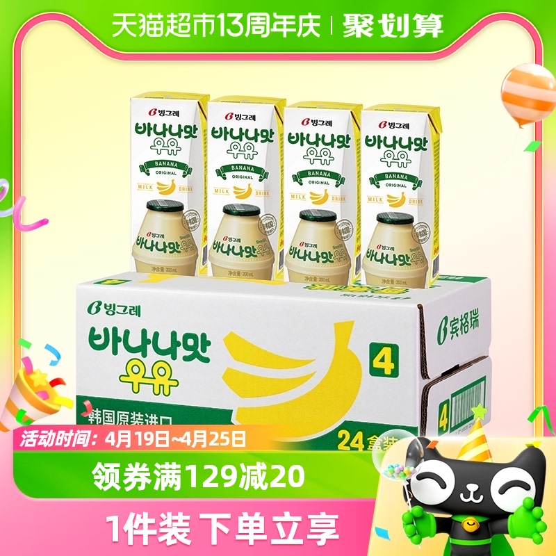 韩国进口 宾格瑞风味乳品香蕉味牛奶饮料200ml*24盒香滑口感聚会
