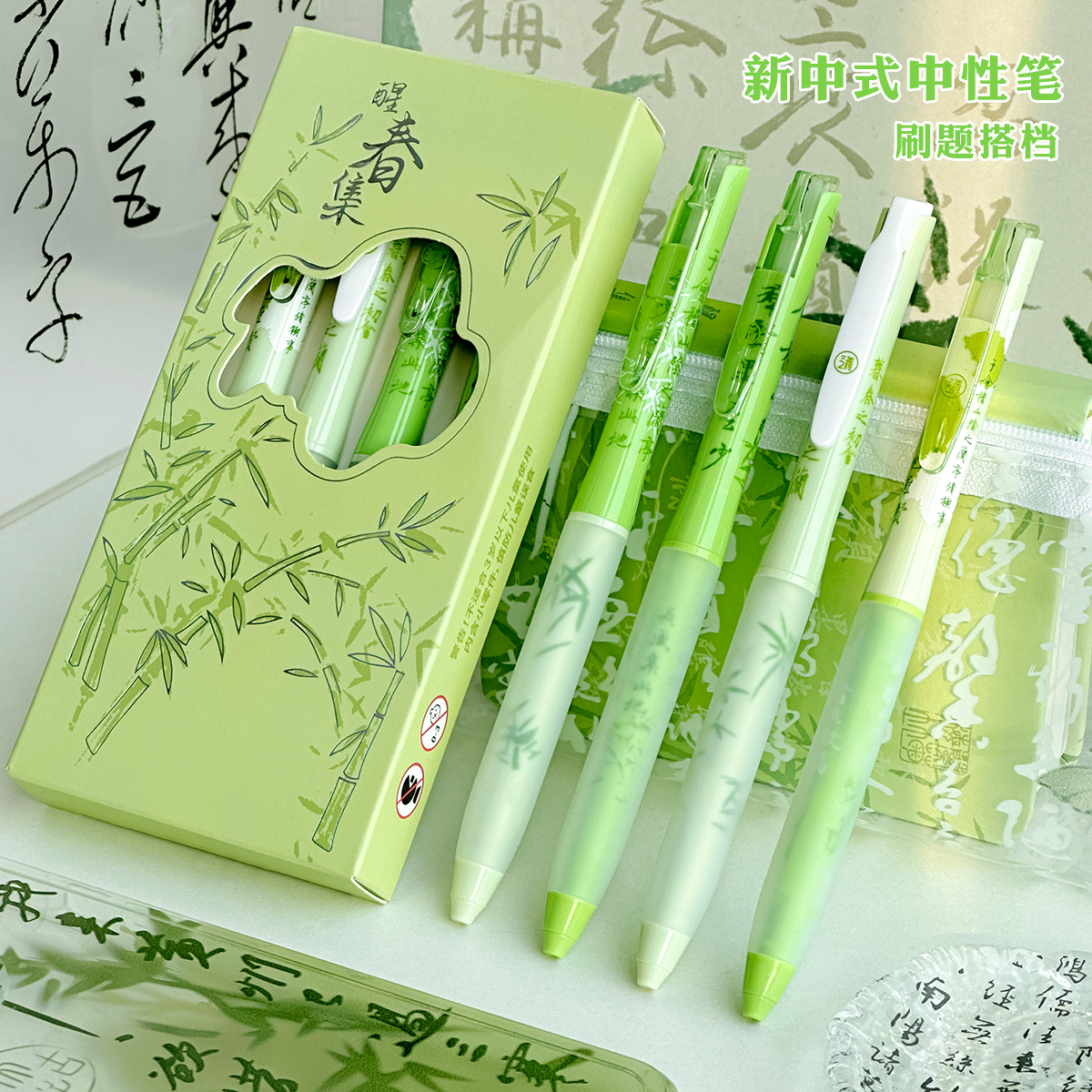 三年二班新中式中性笔学生用st笔头高颜值绿色系按动中性笔刷题笔