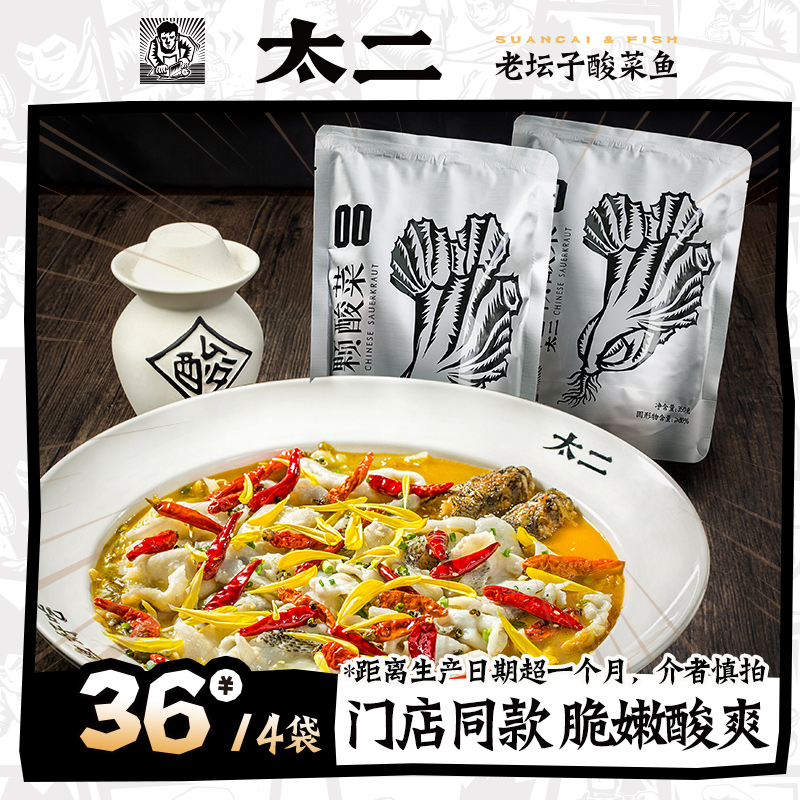 【不够新鲜的】太二这颗酸菜350g四川老坛腌制门店同款酸菜鱼酸菜