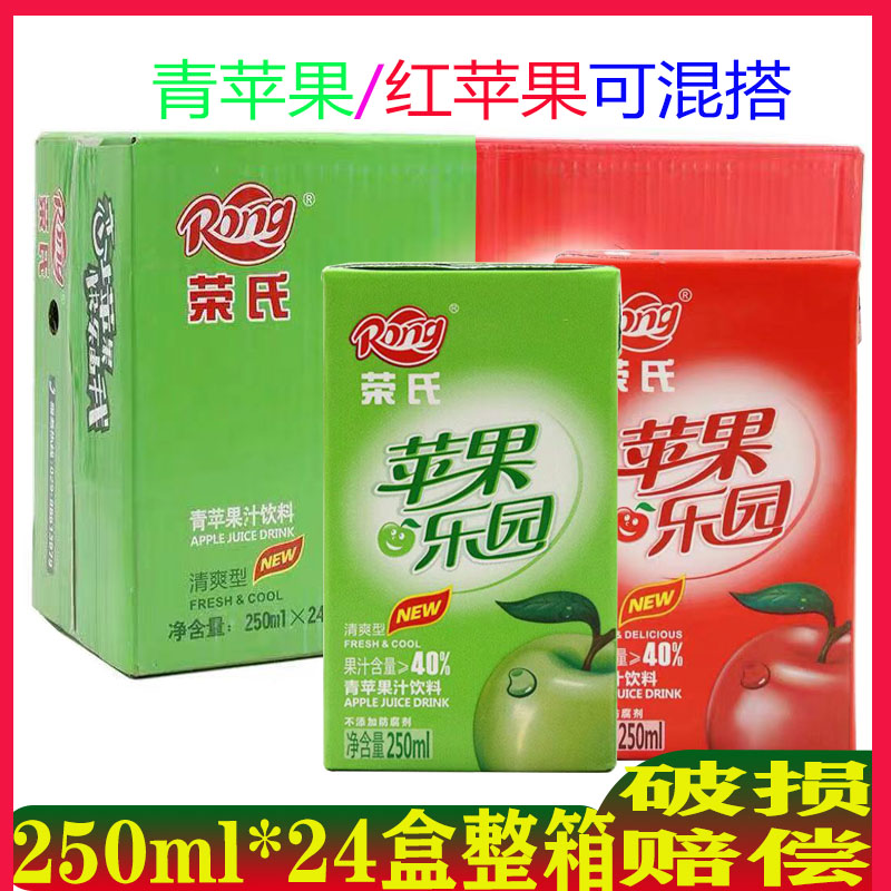 荣氏青苹果汁红苹果汁荣氏爱泡泡250ml*24盒/箱纸盒装果味饮料