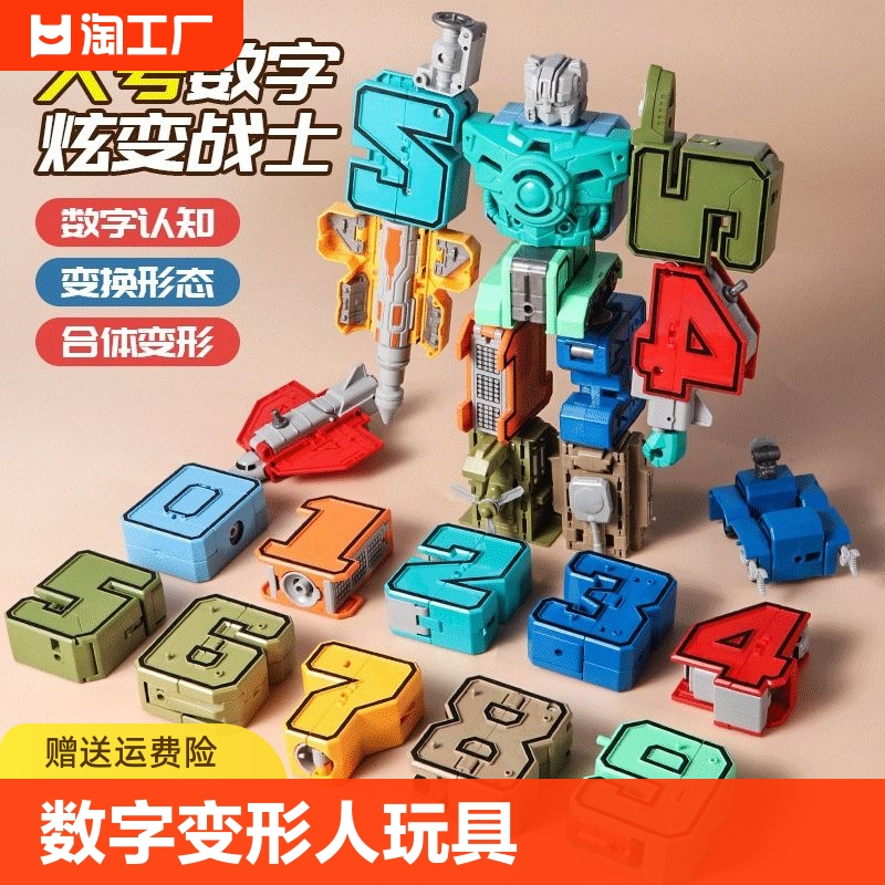 加大数字男孩益智玩具合体机器人字母正版变形礼物儿童3-4金刚5-9
