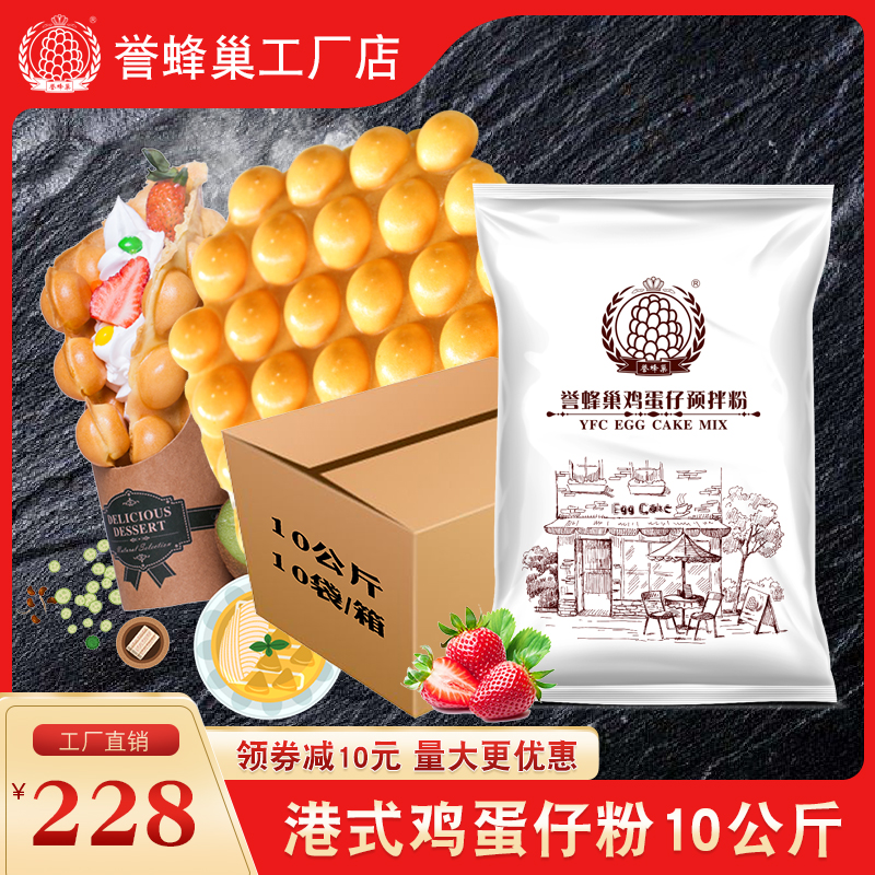 誉蜂巢鸡蛋仔粉香港QQ蛋仔粉10公斤预拌粉原味商用包邮