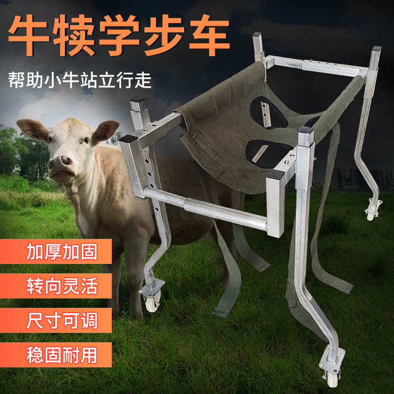 小牛起立架牛犊学步车兽用起立支架养殖康复车辅助犊牛走路站立器