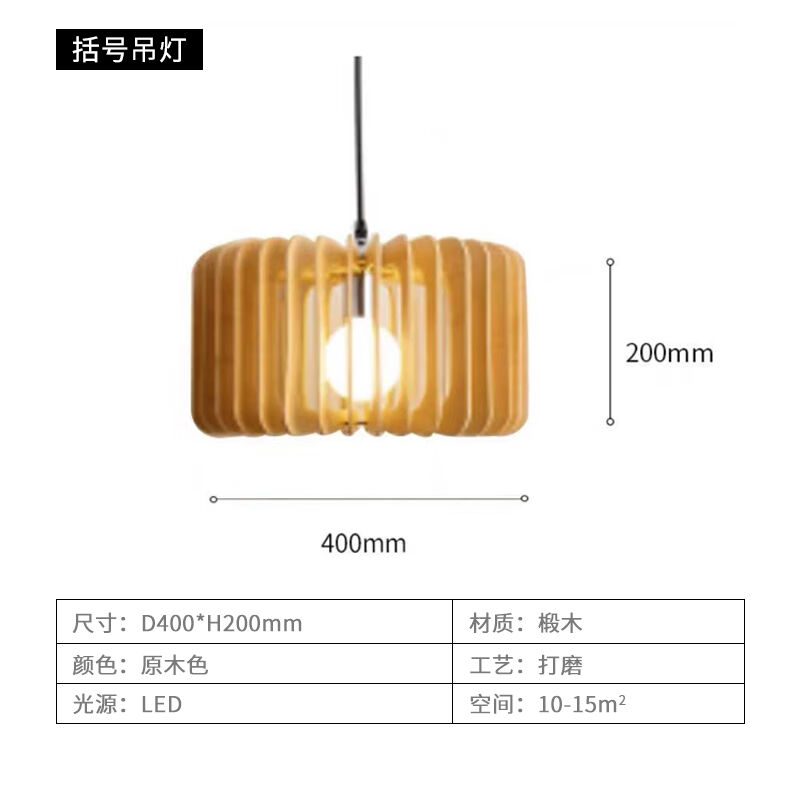 日式复古卧室灯中式木质吊灯创意餐厅灯具禅意括号吊灯D450mm椴木