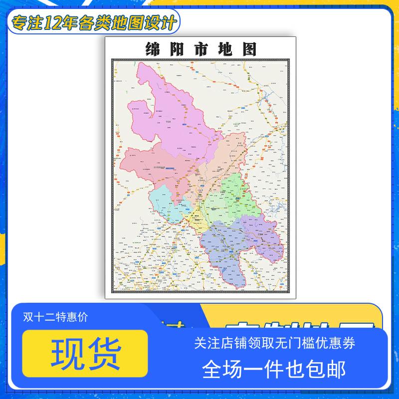 绵阳市地图1.1m新款四川省亚膜交通行政区域颜色划分防水贴图现货