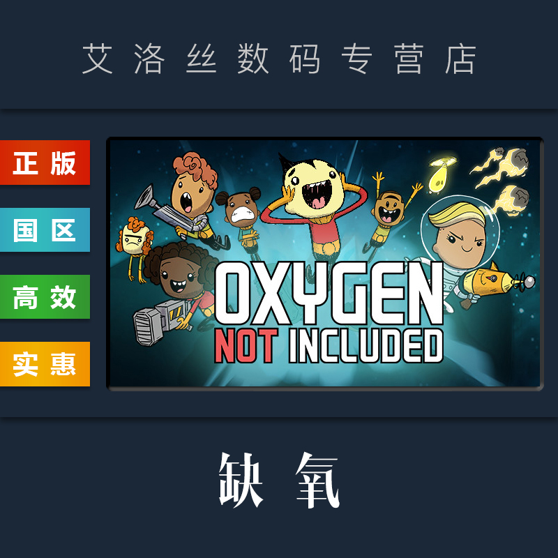 PC中文正版 steam平台 国区 游戏 缺氧 Oxygen Not Included 全DLC 眼冒金星
