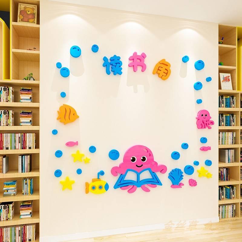 海洋作品展示栏贴画3d立体幼儿园托管班教室布置读书角文化墙贴纸