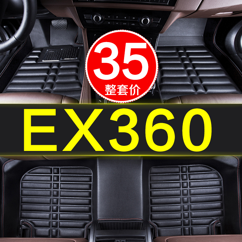 北汽EX360新能源脚垫专用全包围汽车用品地毯地垫内饰车垫脚踏大