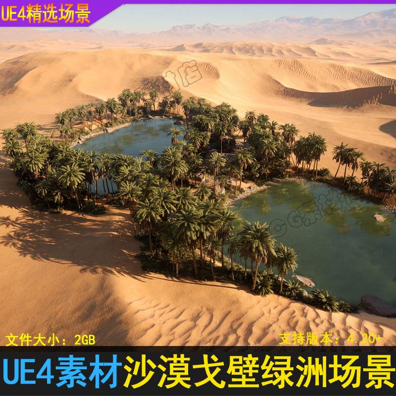 UE4虚幻5写实沙漠绿洲沙丘岩石碎石戈壁荒漠真实场景素材