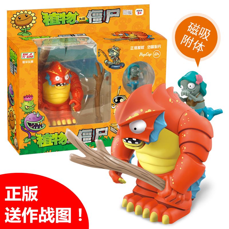 植物大战僵尸玩具深海巨人巨兽 龙虾发射 对战图儿童男孩生日礼物