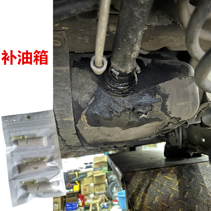 修补汽车油箱口漏油专用胶水补汽油箱底部烂了裂了粘接修复强力胶