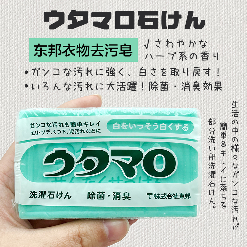 日本东邦洗袜子皂肥皂洗衣皂增白专用家用实惠装白袜万能皂不伤手