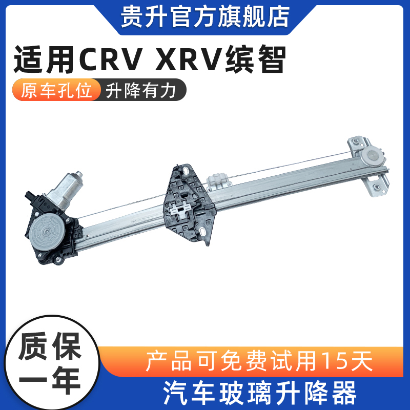 贵升 适配本田思威CRV XRV缤智玻璃升降器总成电动车窗摇机升降机