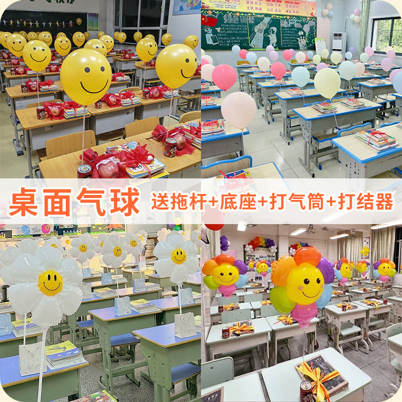 毕业气球教室桌面装饰拍照道具太阳花朵桌摆立柱幼儿园场景布置