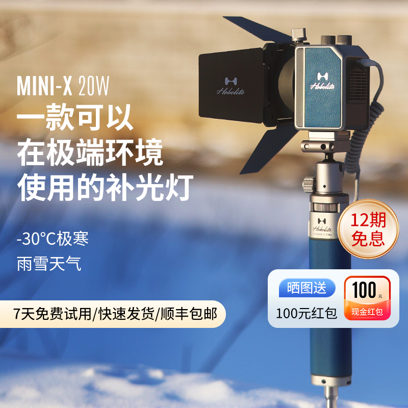 Hobolite或泊MINI-X摄影灯20w便携防雨防寒IP54防水补光灯人像夜景户外常亮灯冷暖双色温摄影摄像拍照打光灯