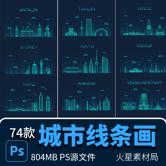 科技线性线稿城市北京上海广州深圳地标建筑插画AI/PSD设计素材